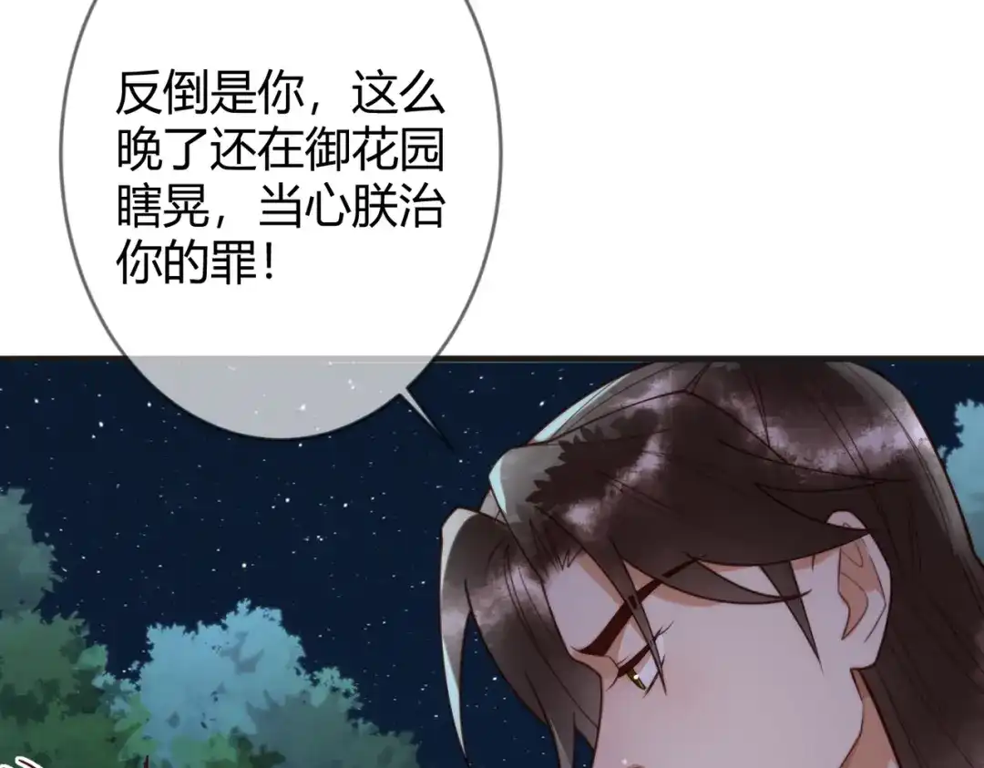 《国医狂妃》第82话 醉后强吻 第41页
