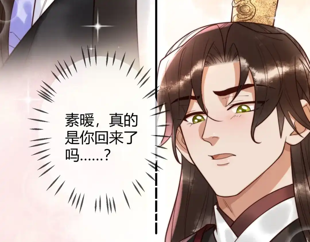 《国医狂妃》第82话 醉后强吻 第82页