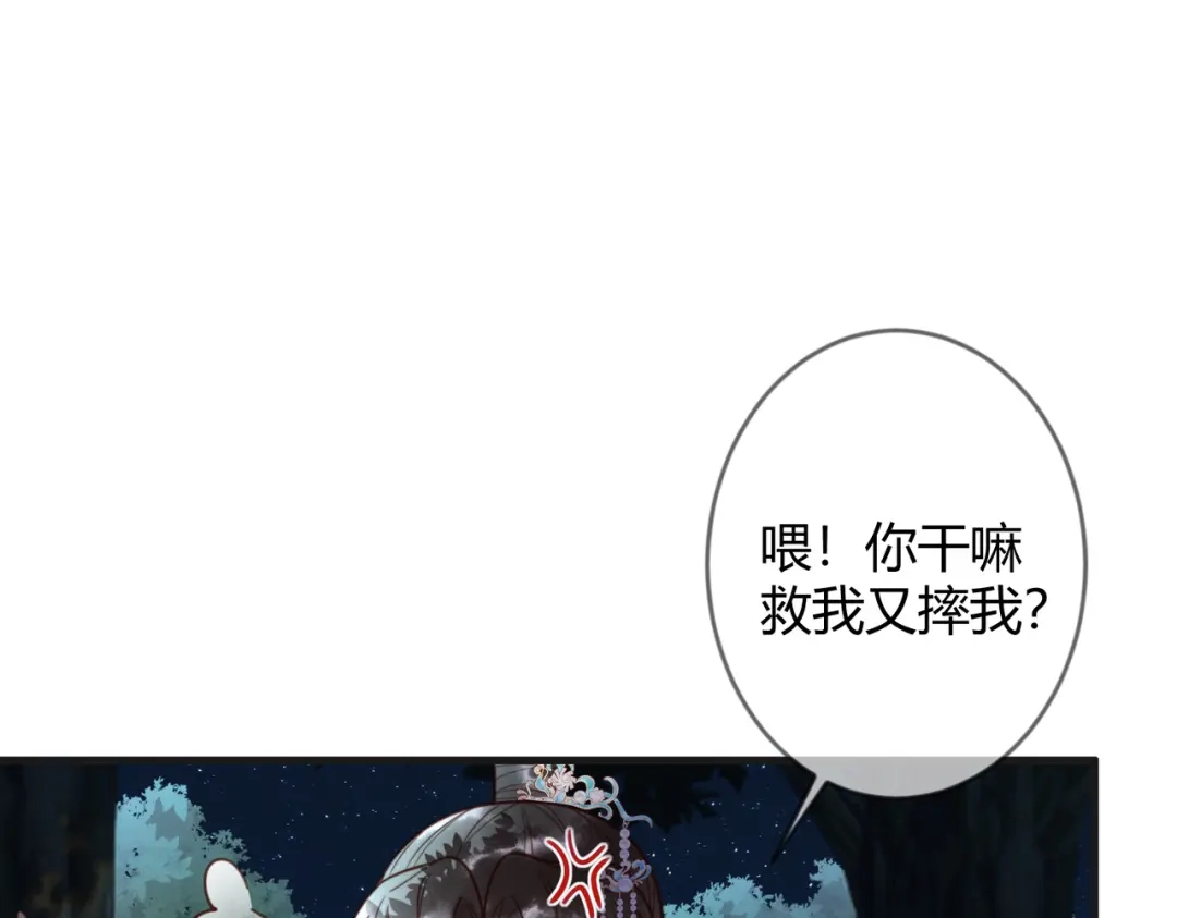 《国医狂妃》第82话 醉后强吻 第30页