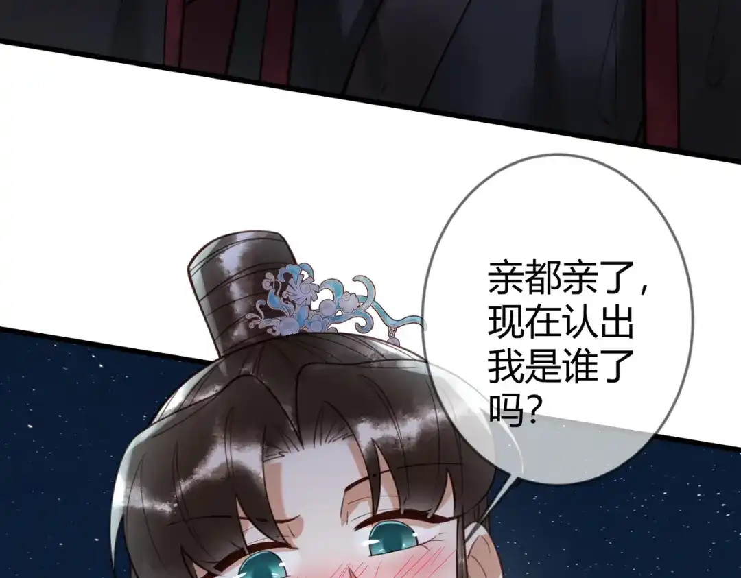 《国医狂妃》第82话 醉后强吻 第72页