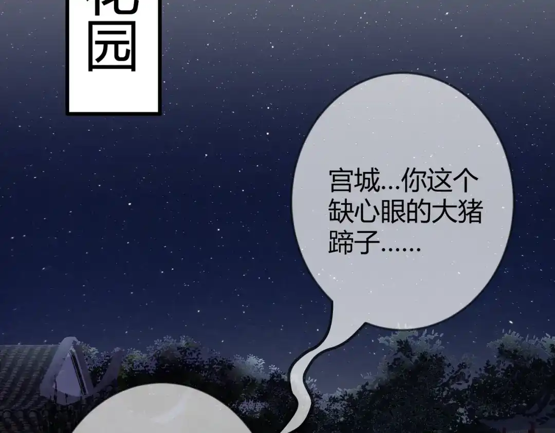 《国医狂妃》第82话 醉后强吻 第11页