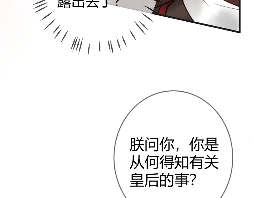 《国医狂妃》第82话 醉后强吻 第57页