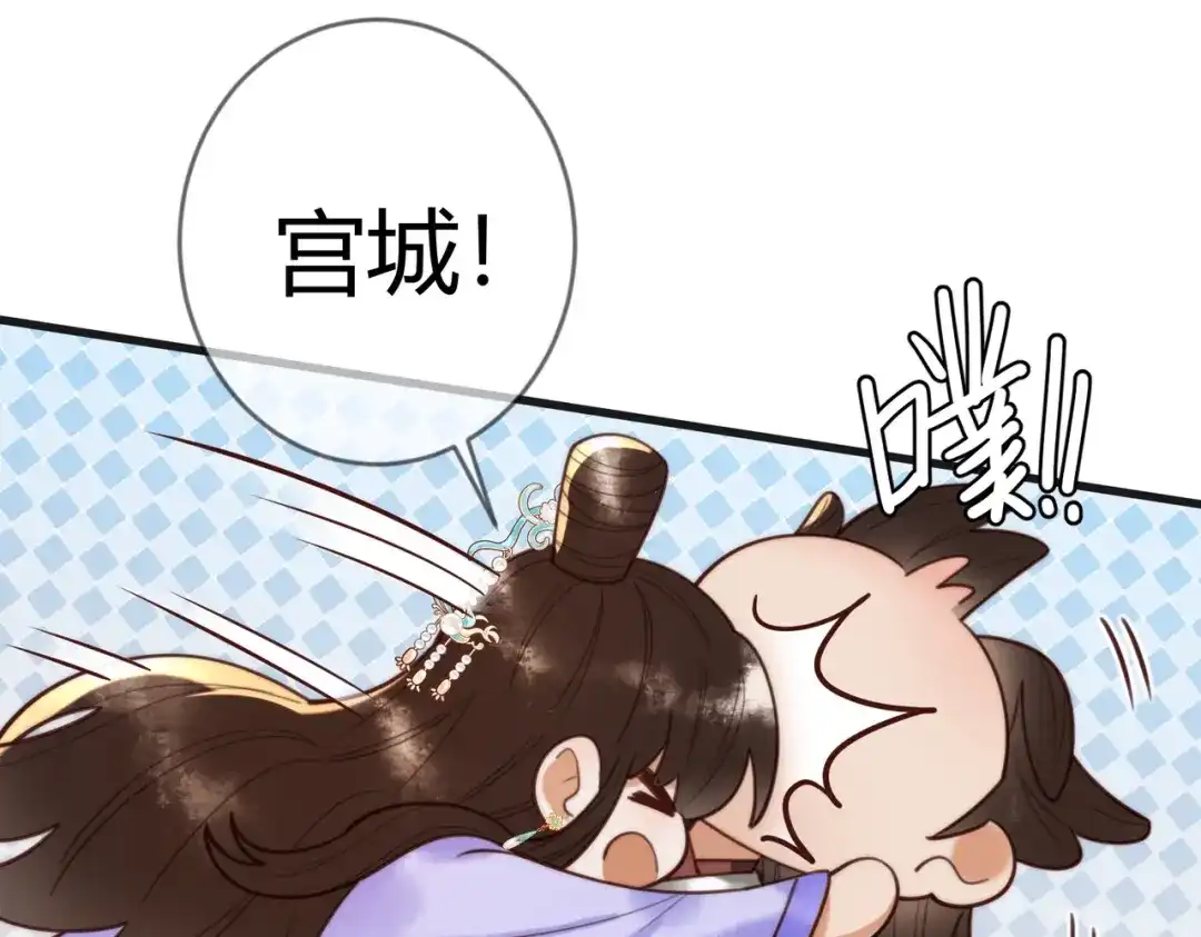 《国医狂妃》第82话 醉后强吻 第61页