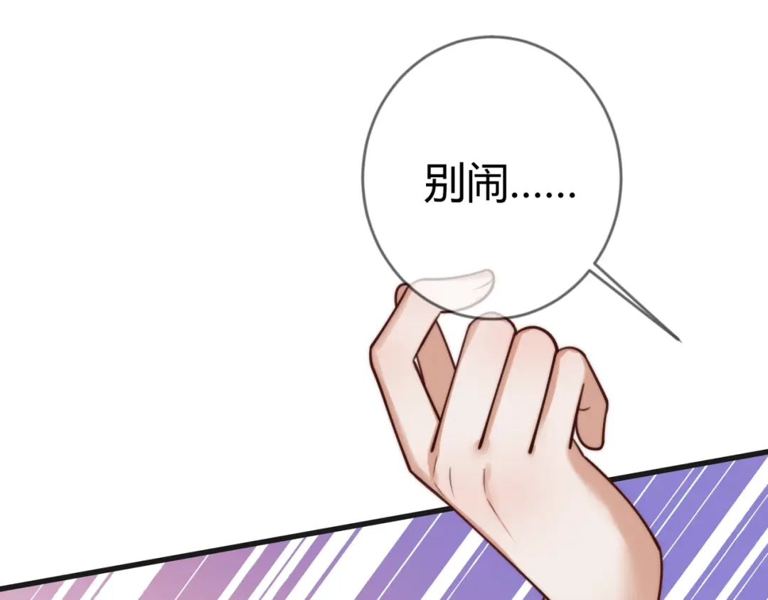 《国医狂妃》第82话 醉后强吻 第47页