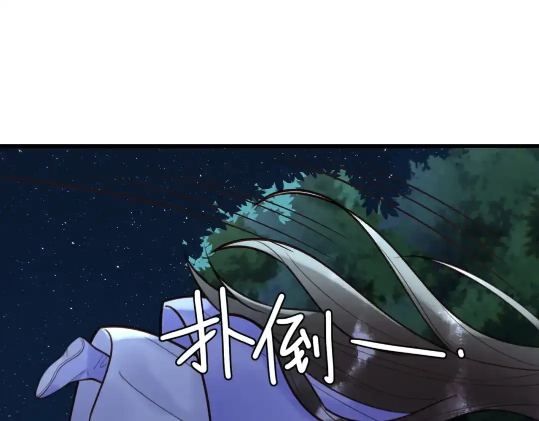 《国医狂妃》第82话 醉后强吻 第63页