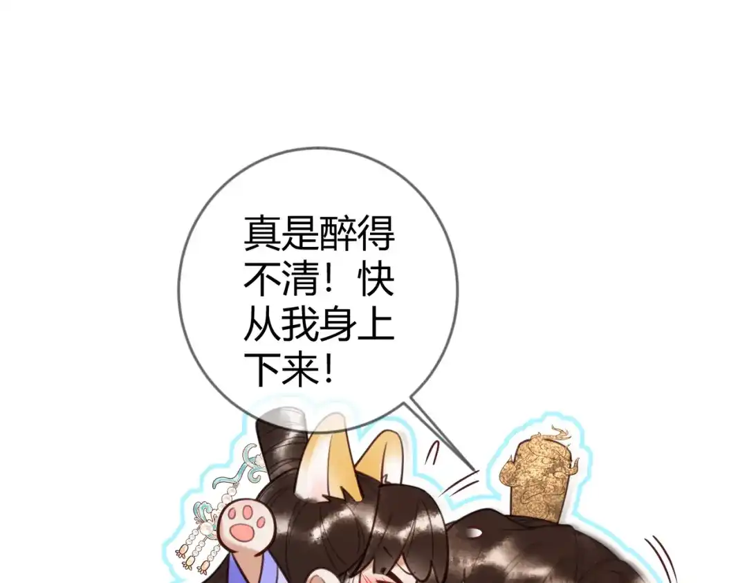 《国医狂妃》第82话 醉后强吻 第74页