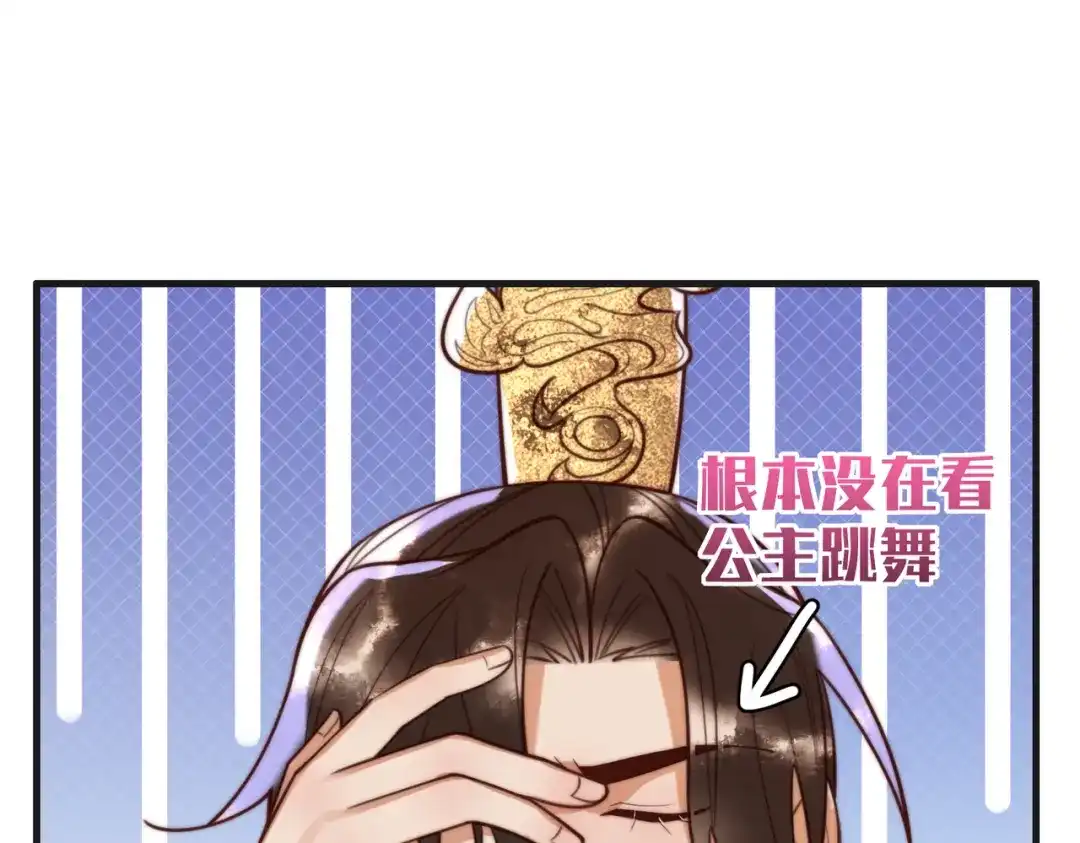 《国医狂妃》第82话 醉后强吻 第4页