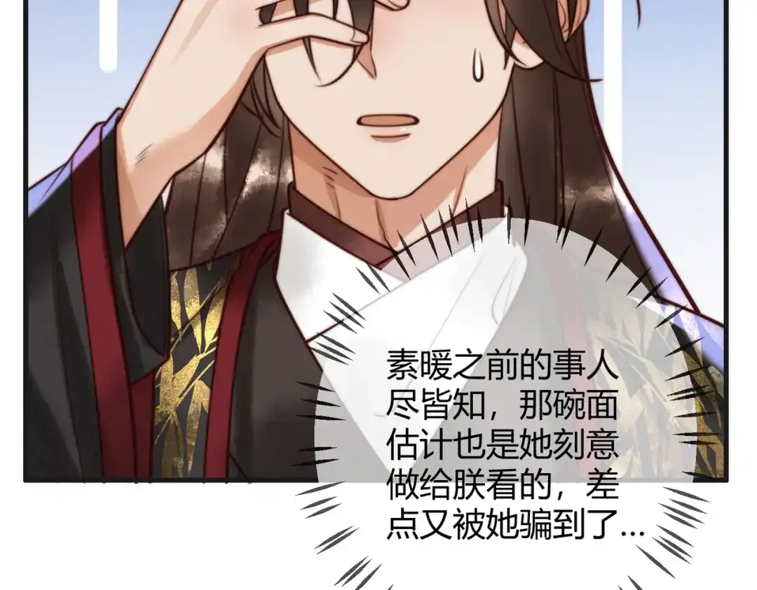 《国医狂妃》第82话 醉后强吻 第5页