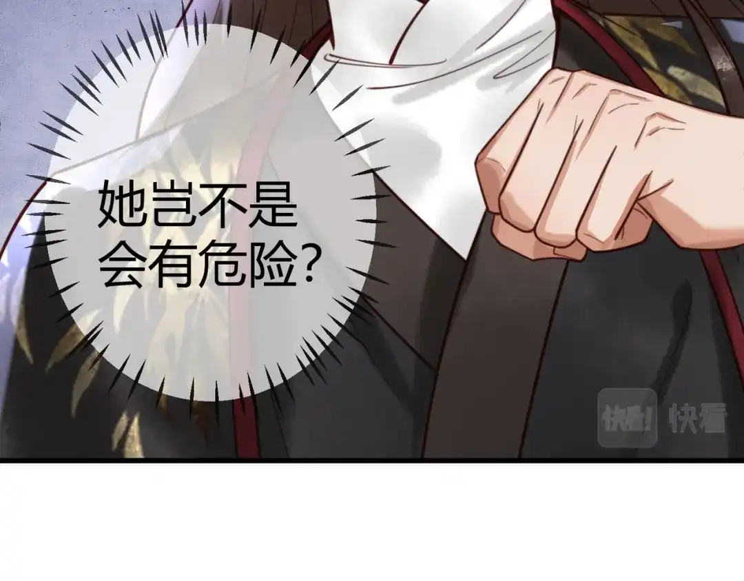 《国医狂妃》第83话 宫城被刺杀 第84页