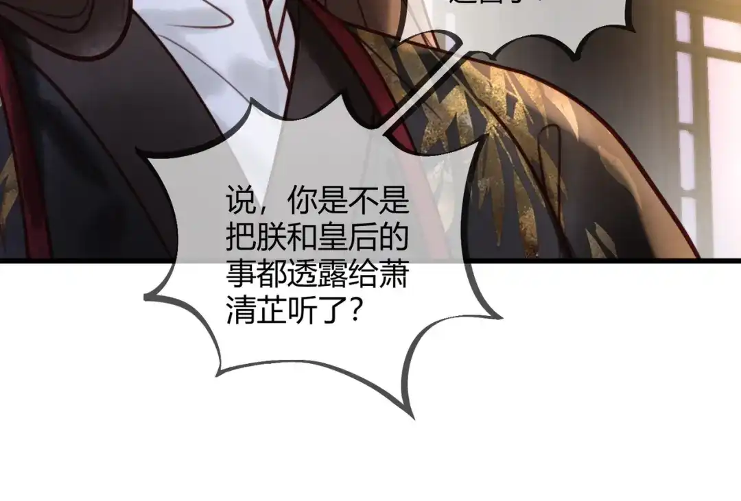 《国医狂妃》第83话 宫城被刺杀 第31页