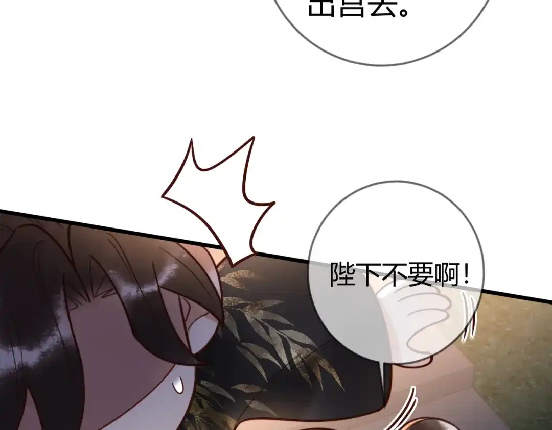 《国医狂妃》第83话 宫城被刺杀 第37页
