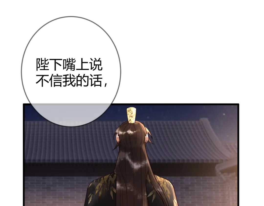 《国医狂妃》第83话 宫城被刺杀 第47页
