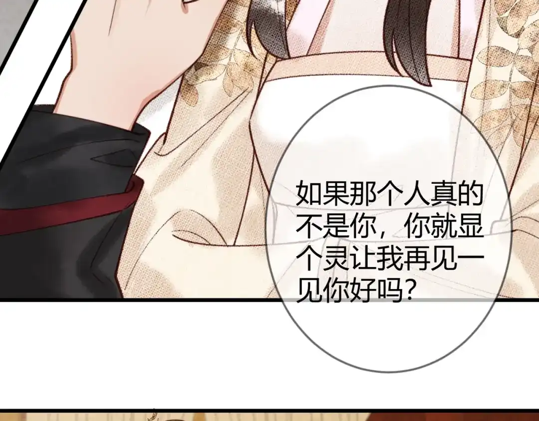 《国医狂妃》第83话 宫城被刺杀 第55页