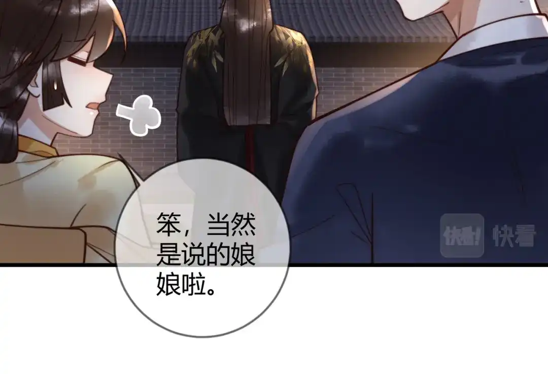 《国医狂妃》第83话 宫城被刺杀 第46页