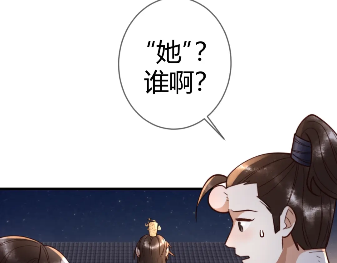 《国医狂妃》第83话 宫城被刺杀 第45页
