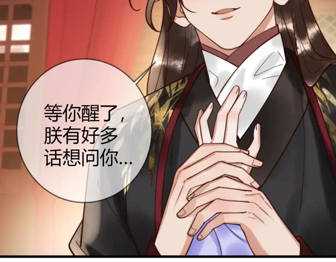 《国医狂妃》第83话 宫城被刺杀 第17页