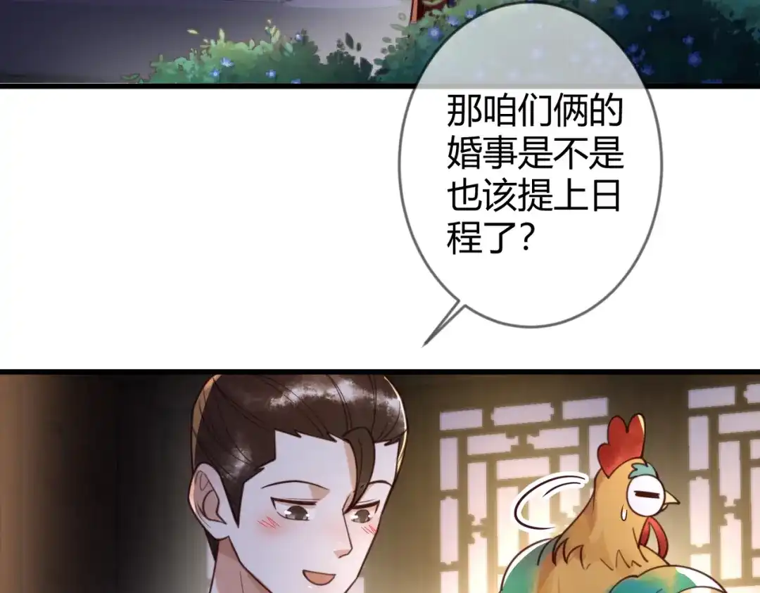 《国医狂妃》第83话 宫城被刺杀 第23页