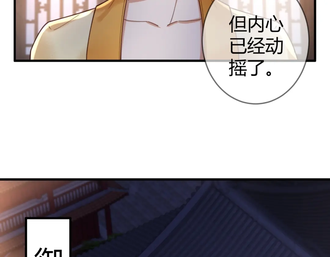 《国医狂妃》第83话 宫城被刺杀 第49页