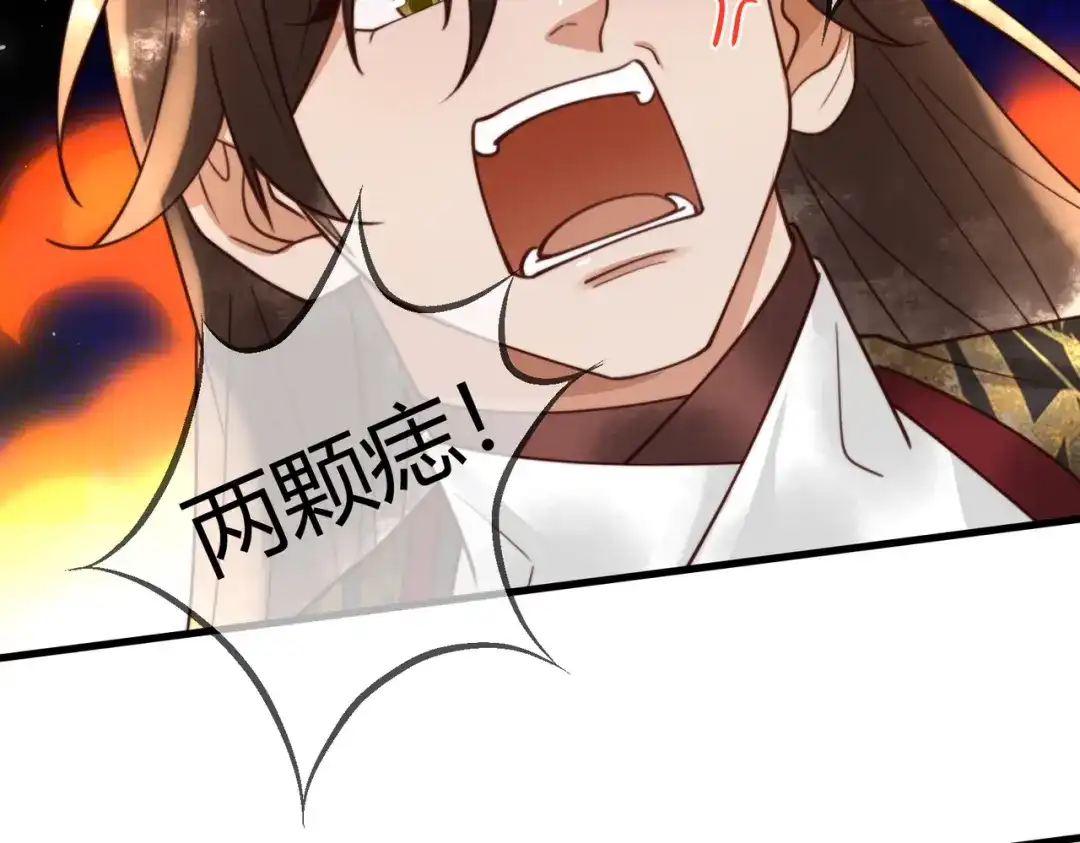 《国医狂妃》第83话 宫城被刺杀 第74页