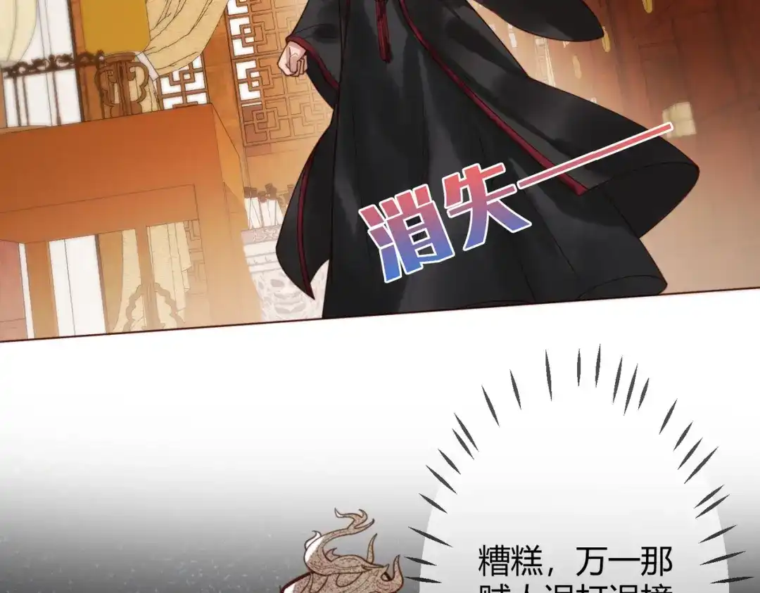 《国医狂妃》第83话 宫城被刺杀 第82页