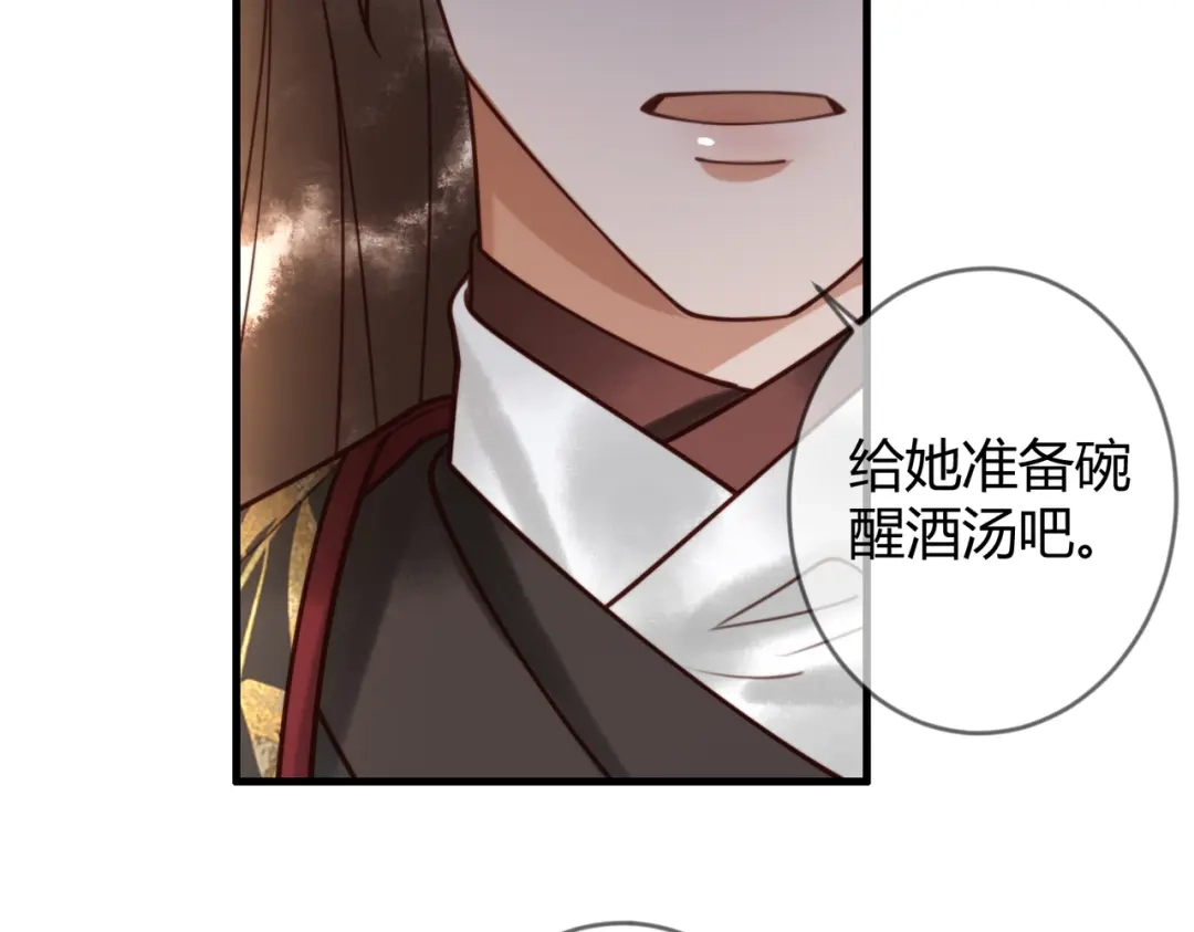《国医狂妃》第83话 宫城被刺杀 第44页
