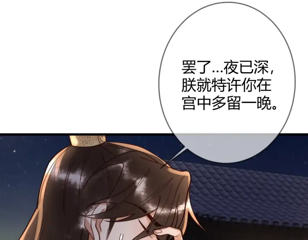 《国医狂妃》第83话 宫城被刺杀 第41页