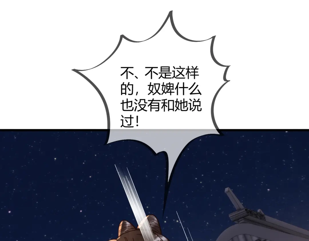 《国医狂妃》第83话 宫城被刺杀 第32页