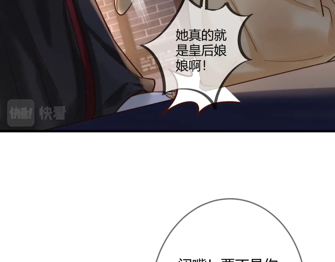 《国医狂妃》第83话 宫城被刺杀 第34页