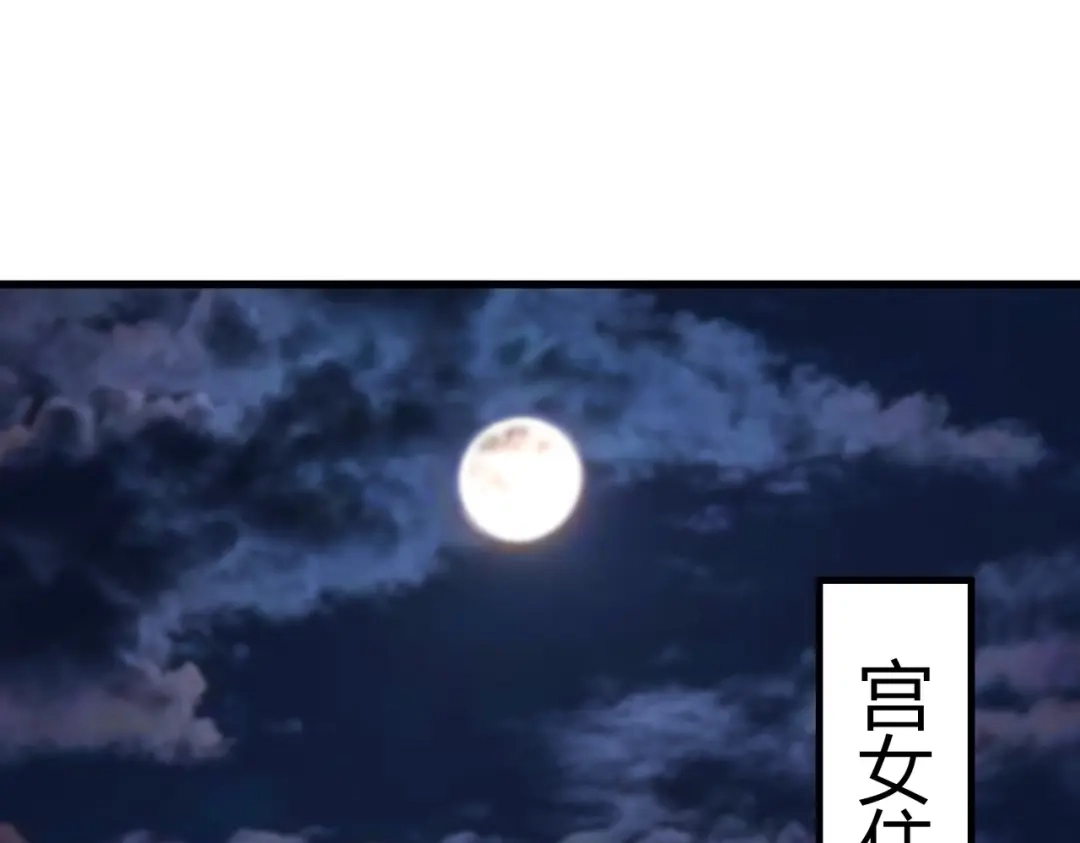 《国医狂妃》第83话 宫城被刺杀 第11页