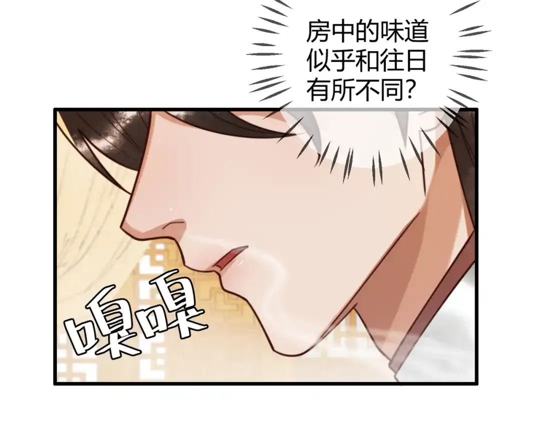 《国医狂妃》第83话 宫城被刺杀 第57页