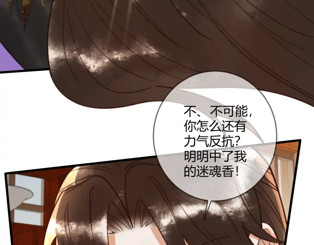 《国医狂妃》第83话 宫城被刺杀 第71页