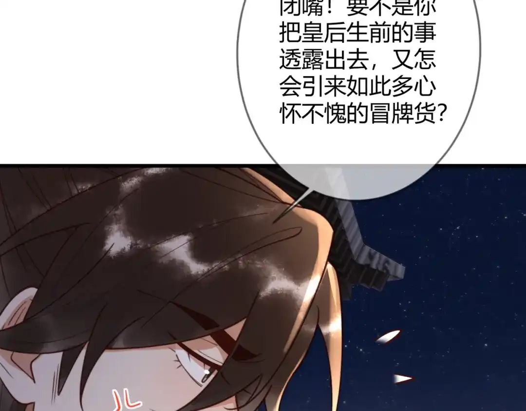 《国医狂妃》第83话 宫城被刺杀 第35页