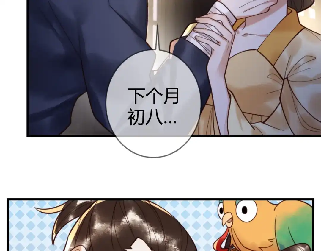 《国医狂妃》第83话 宫城被刺杀 第26页