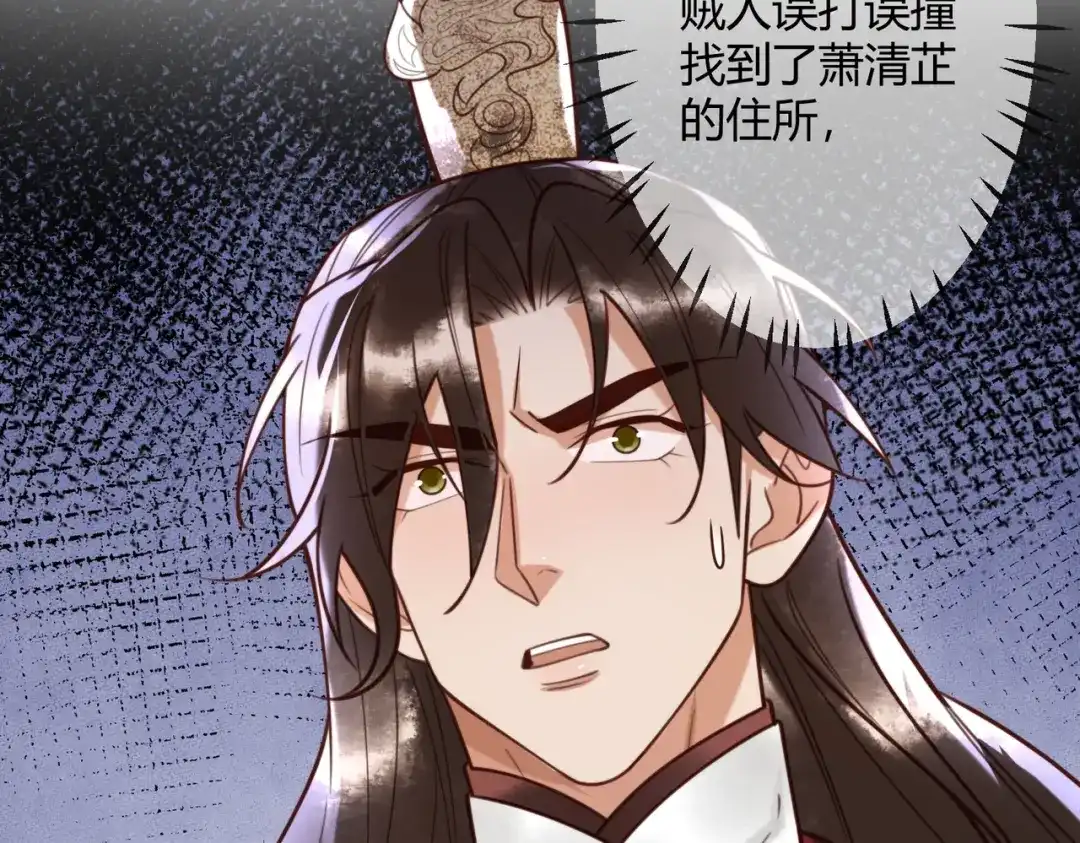 《国医狂妃》第83话 宫城被刺杀 第83页