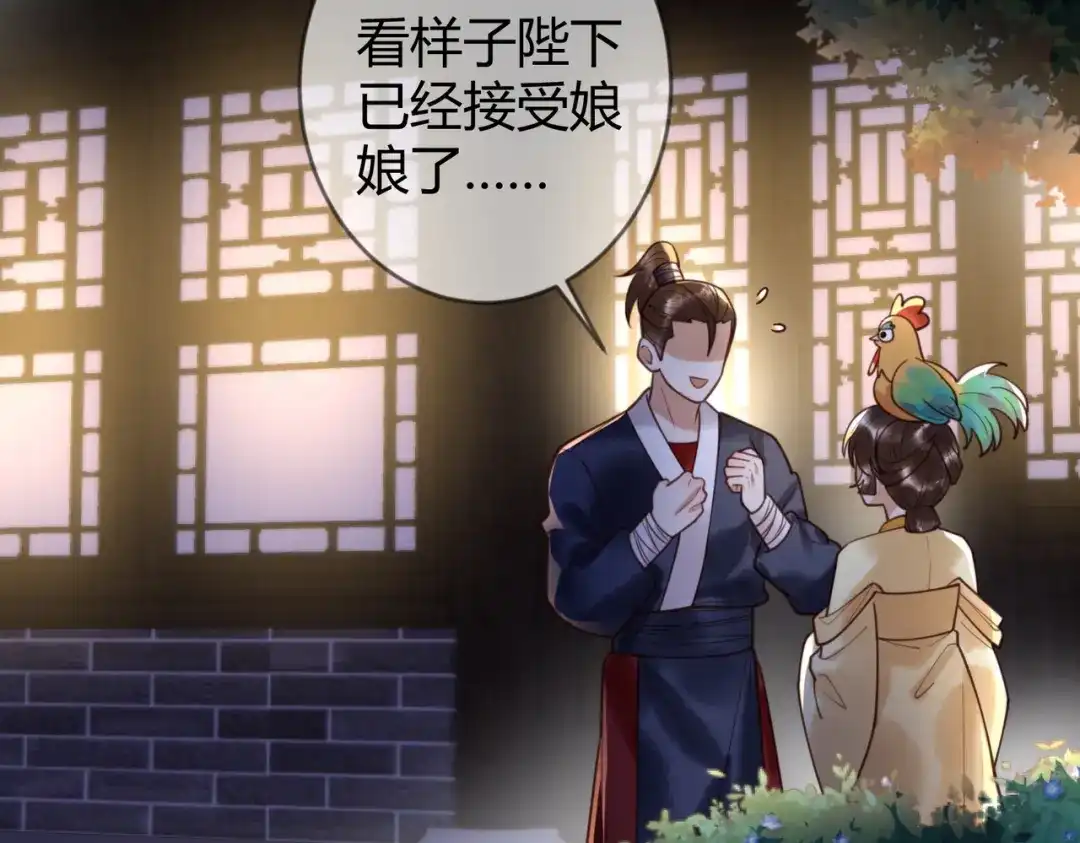 《国医狂妃》第83话 宫城被刺杀 第22页