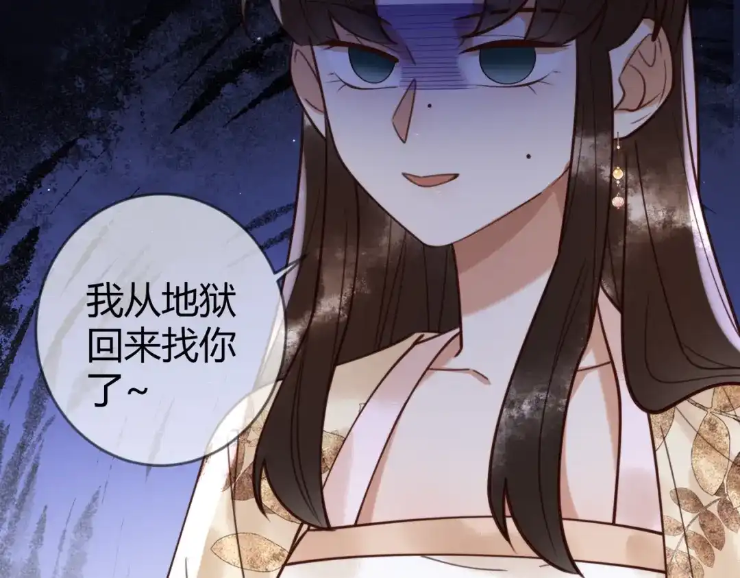 《国医狂妃》第83话 宫城被刺杀 第61页