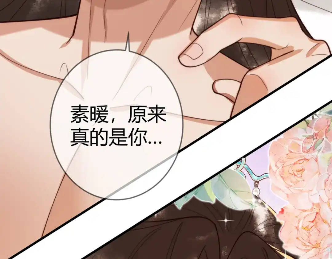 《国医狂妃》第84话 误会升级 第90页