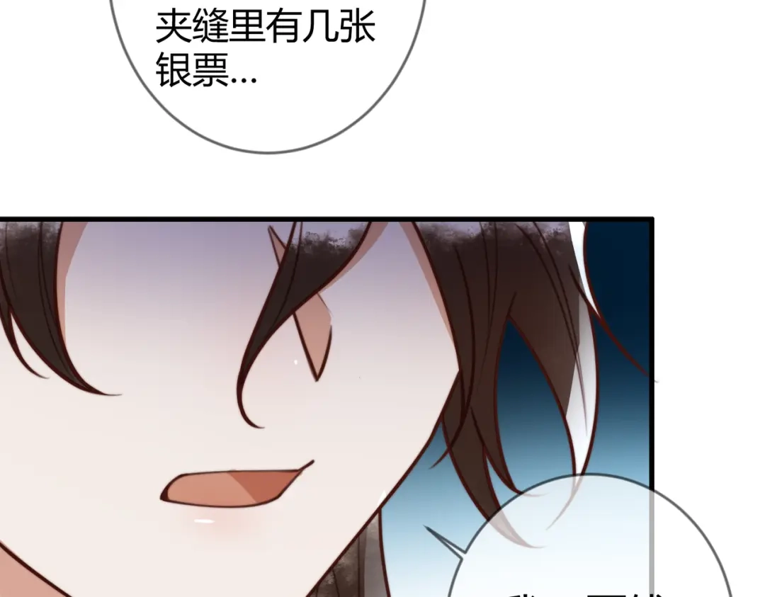 《国医狂妃》第84话 误会升级 第45页