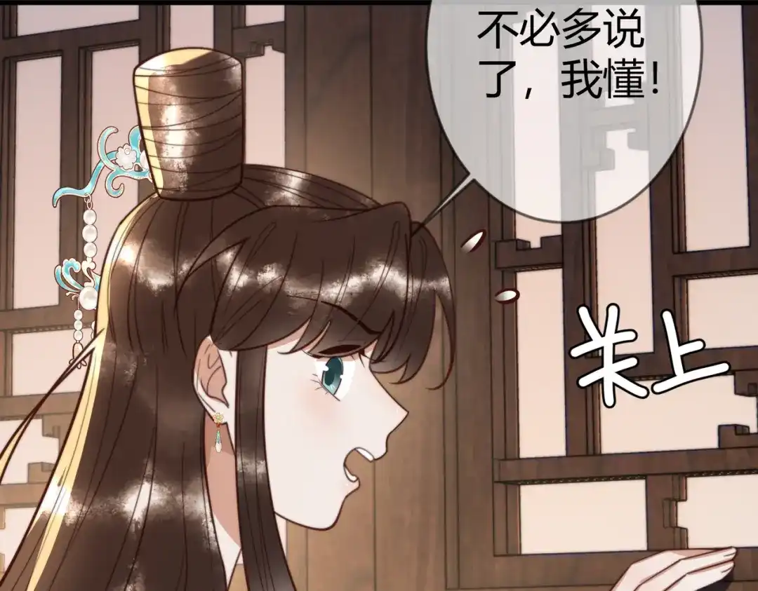 《国医狂妃》第84话 误会升级 第64页