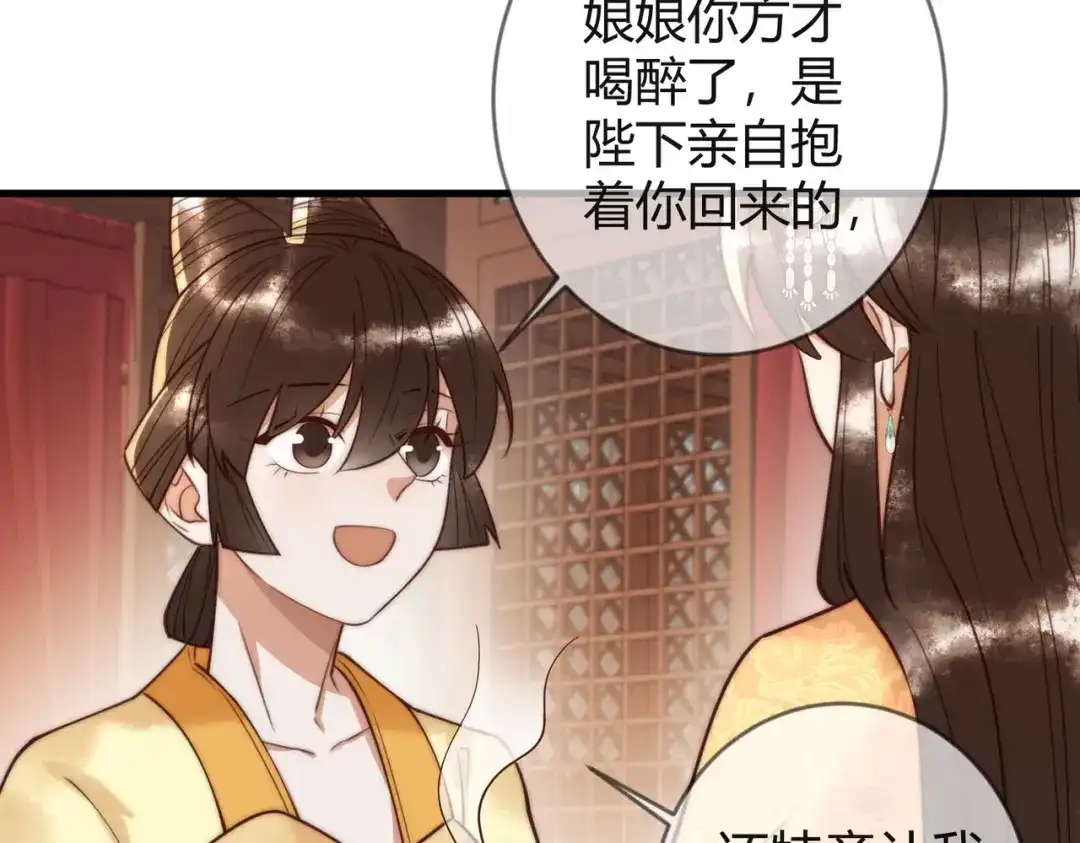 《国医狂妃》第84话 误会升级 第20页