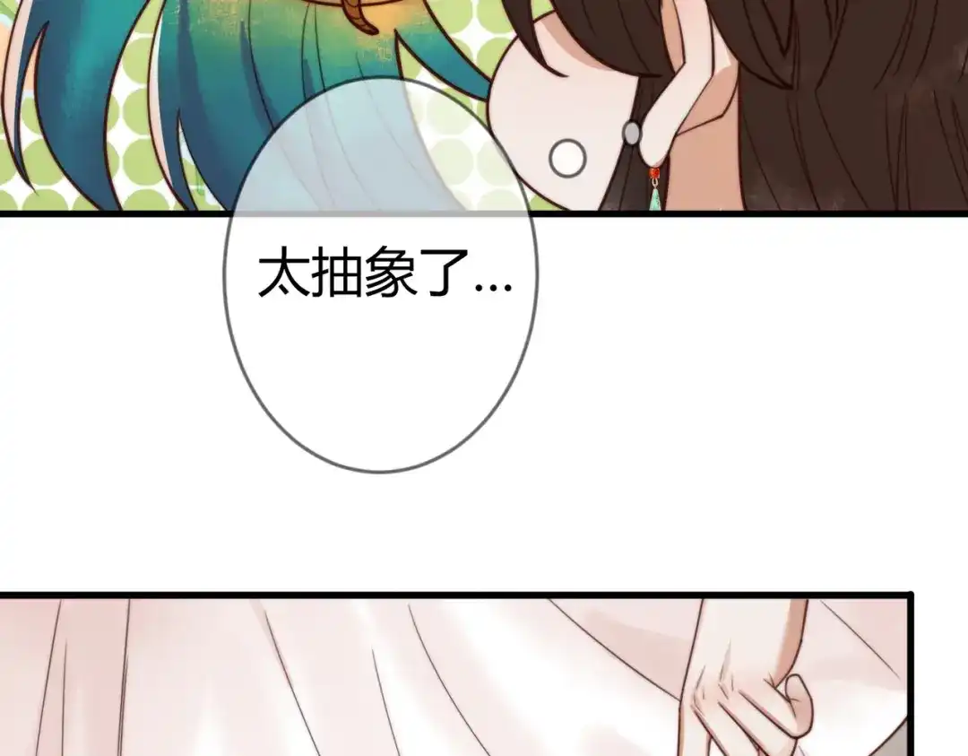 《国医狂妃》第84话 误会升级 第34页
