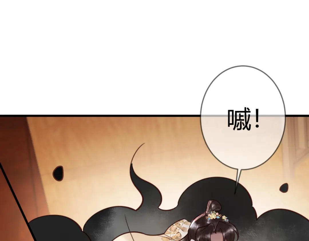 《国医狂妃》第84话 误会升级 第4页