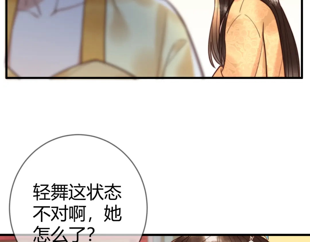 《国医狂妃》第84话 误会升级 第28页