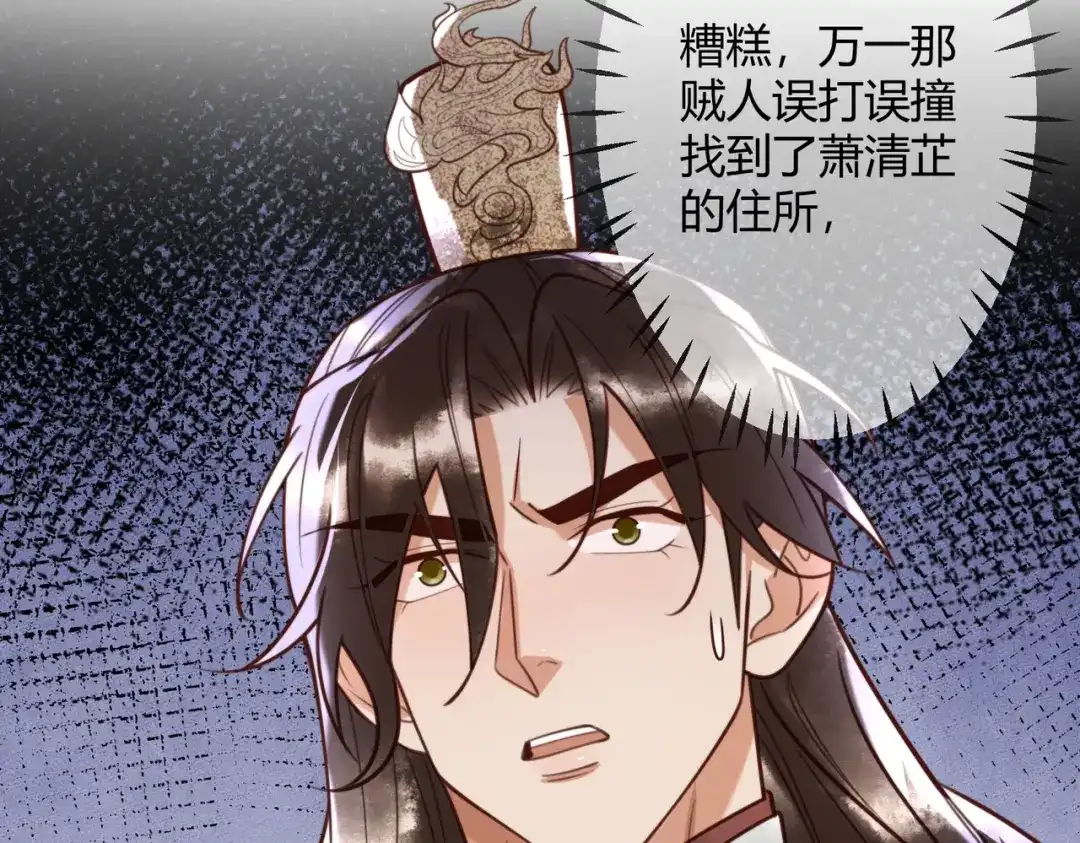 《国医狂妃》第84话 误会升级 第10页