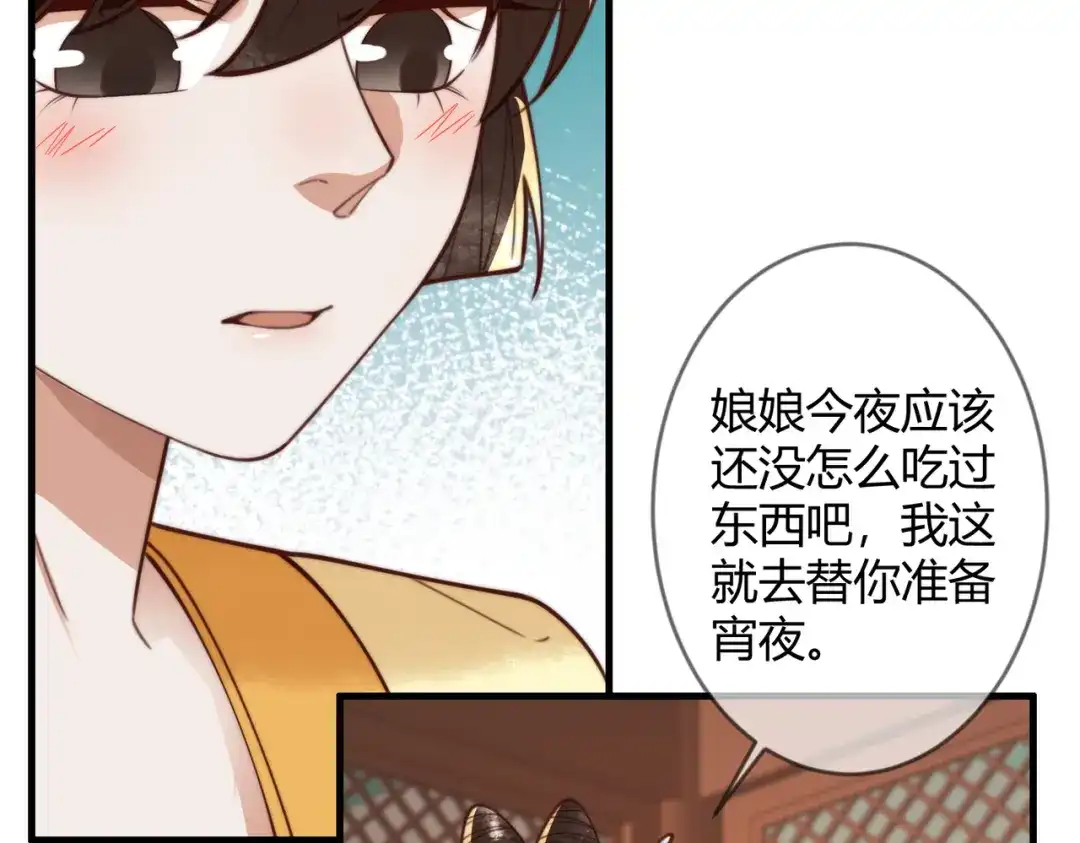 《国医狂妃》第84话 误会升级 第25页