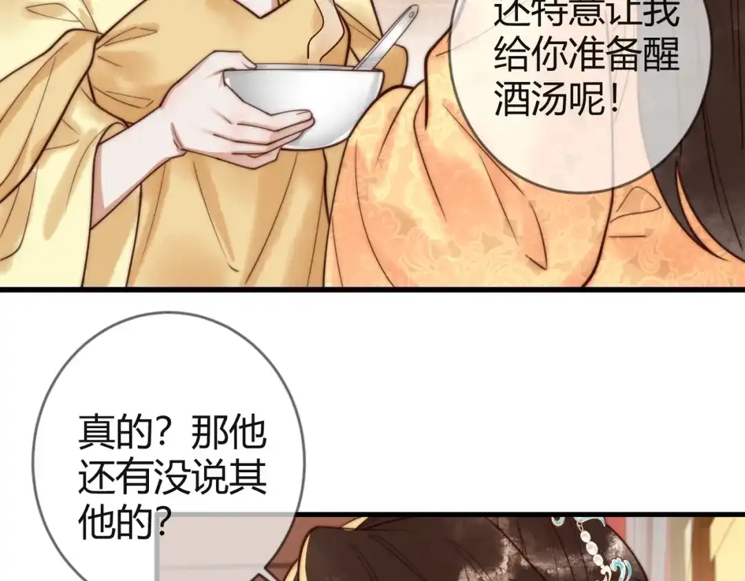 《国医狂妃》第84话 误会升级 第21页