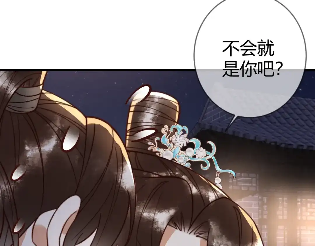 《国医狂妃》第84话 误会升级 第62页
