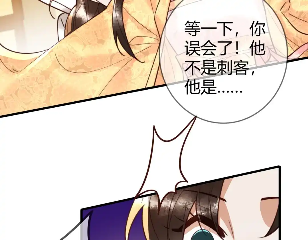 《国医狂妃》第84话 误会升级 第80页