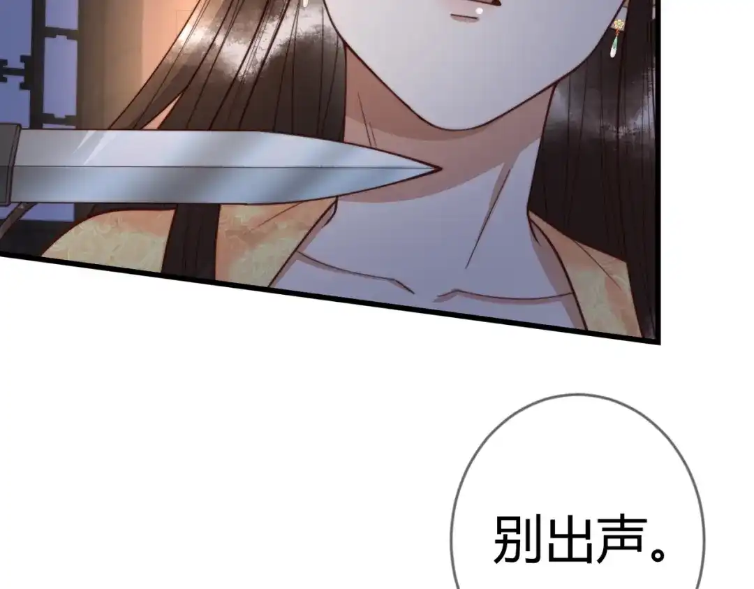 《国医狂妃》第84话 误会升级 第41页