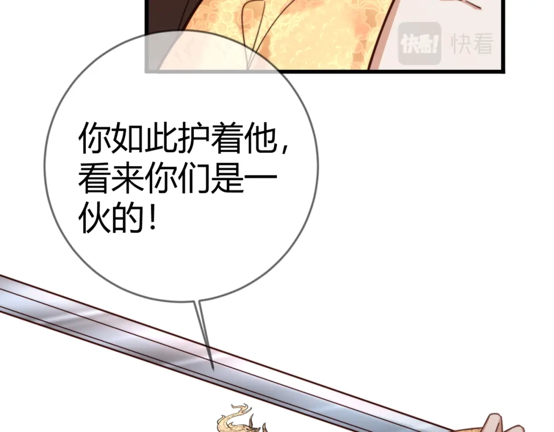《国医狂妃》第84话 误会升级 第82页